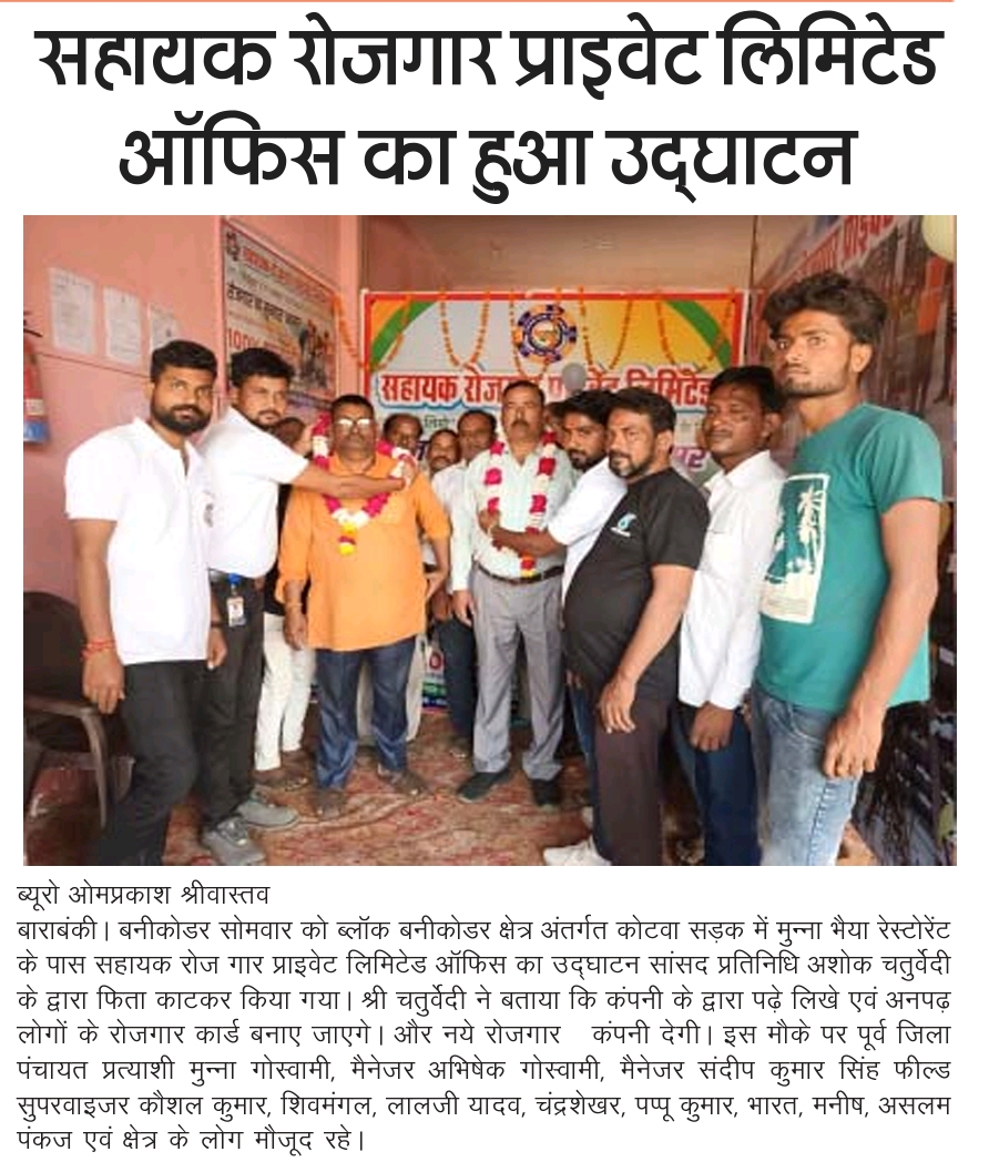 सहायक रोजगार प्राइवेट लिमिटेड ऑफिस का हुआ उद्घाटन, गुजरात।